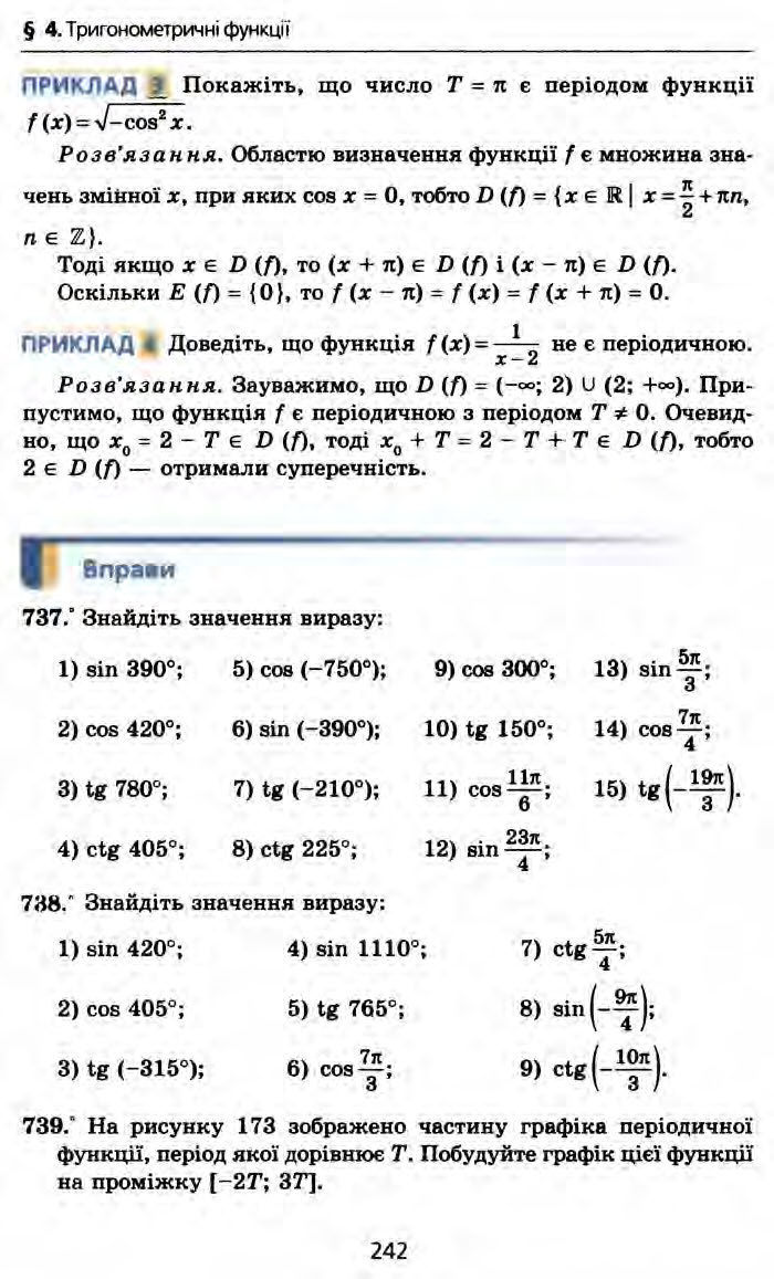 Алгебра 10 клас Мерзляк Профільний рівень