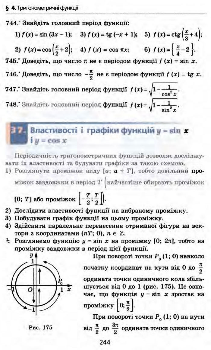 Алгебра 10 клас Мерзляк Профільний рівень