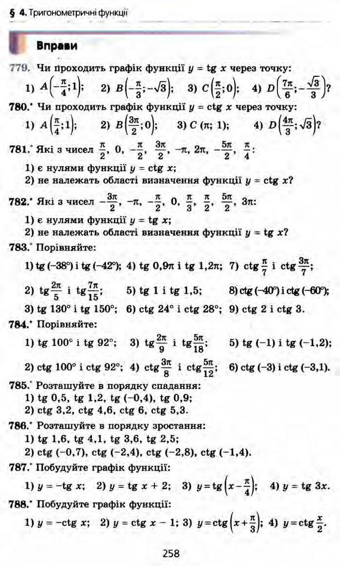 Алгебра 10 клас Мерзляк Профільний рівень