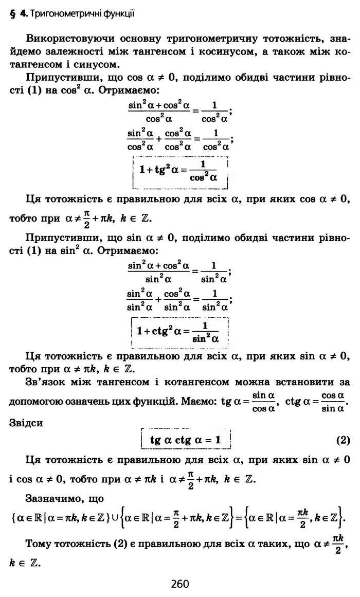 Алгебра 10 клас Мерзляк Профільний рівень