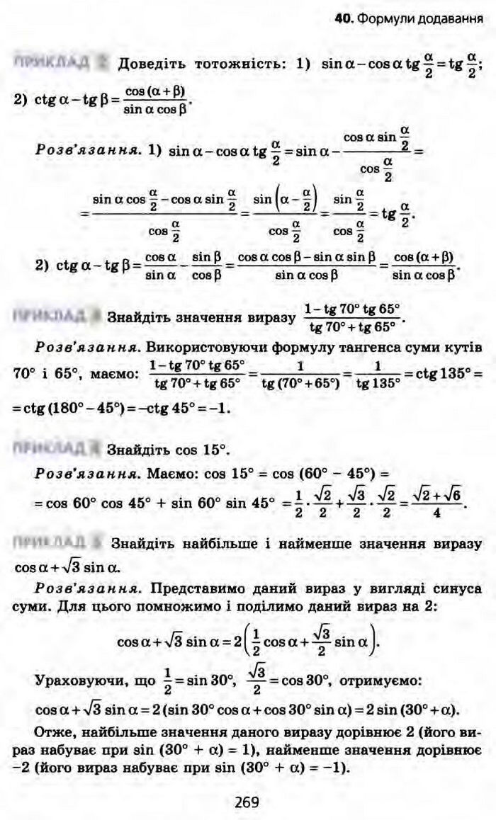 Алгебра 10 клас Мерзляк Профільний рівень