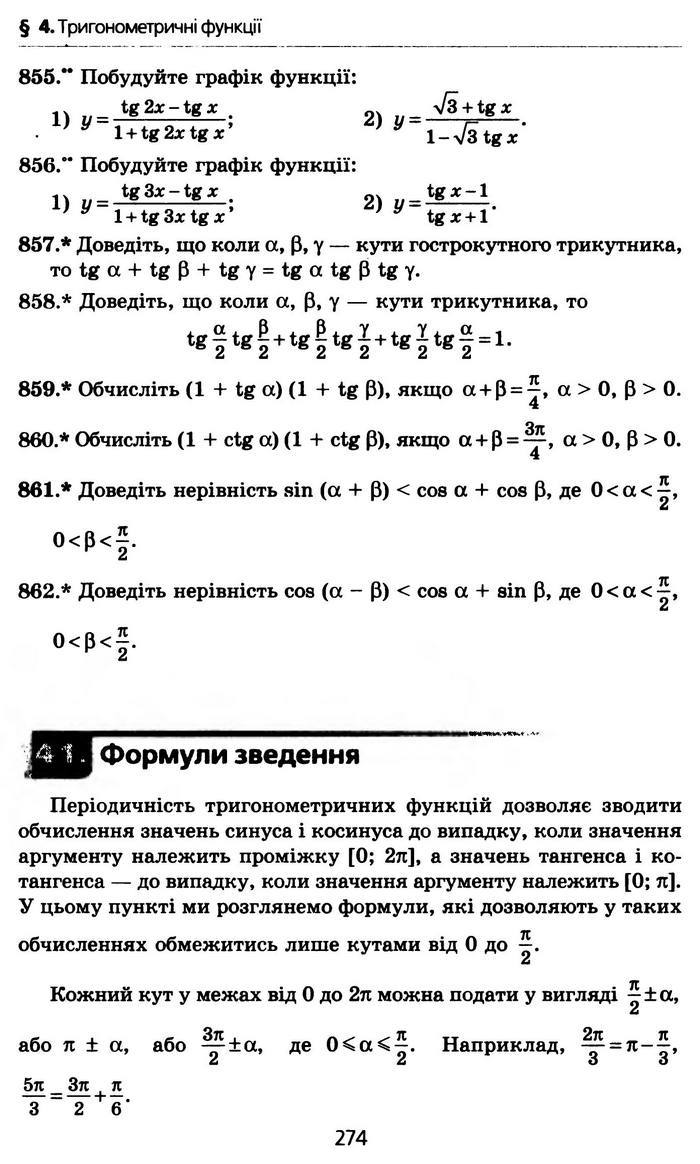 Алгебра 10 клас Мерзляк Профільний рівень