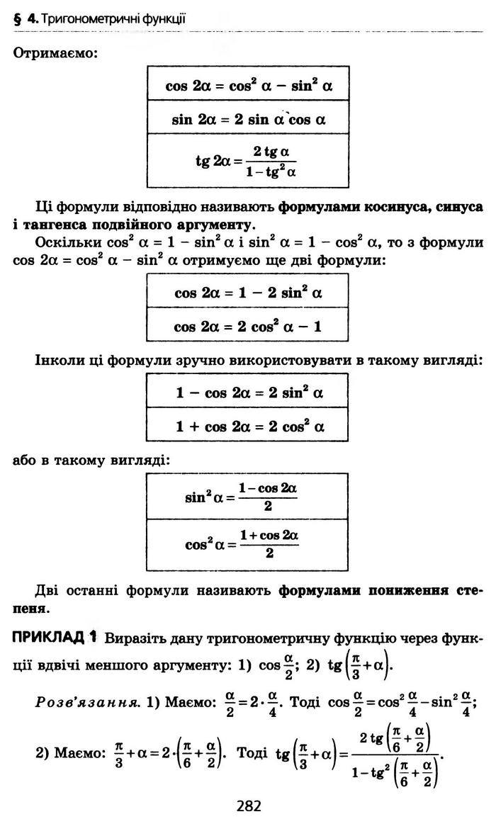 Алгебра 10 клас Мерзляк Профільний рівень