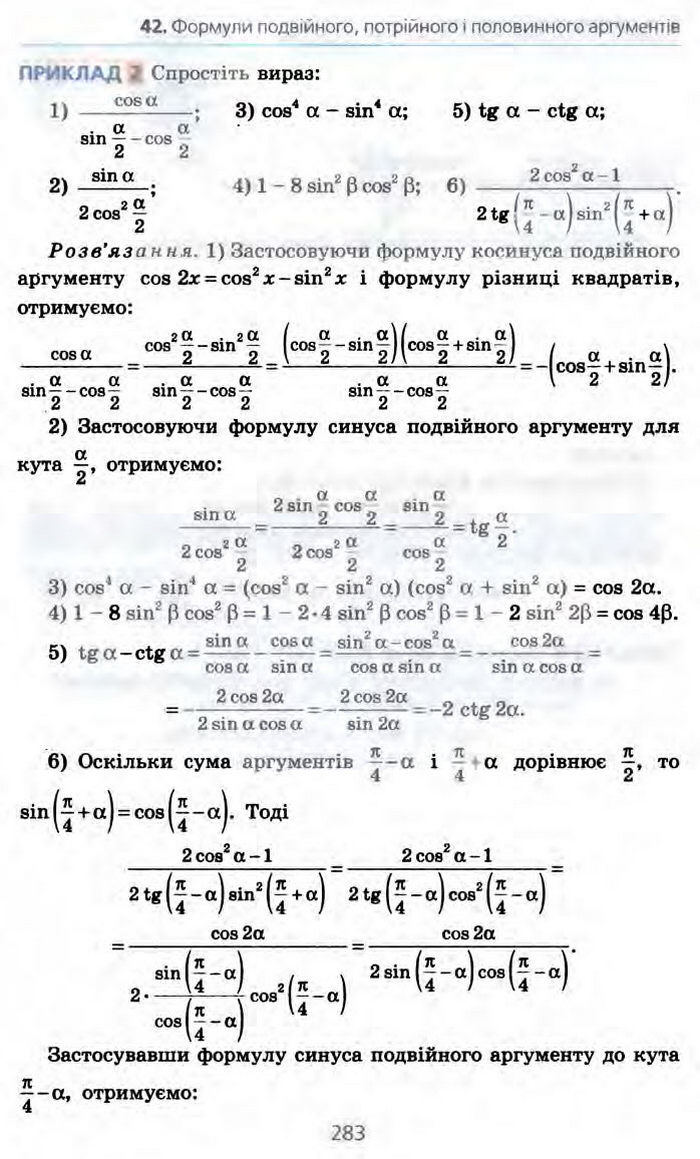 Алгебра 10 клас Мерзляк Профільний рівень