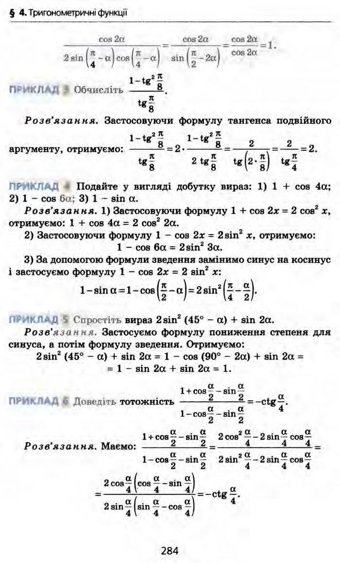 Алгебра 10 клас Мерзляк Профільний рівень