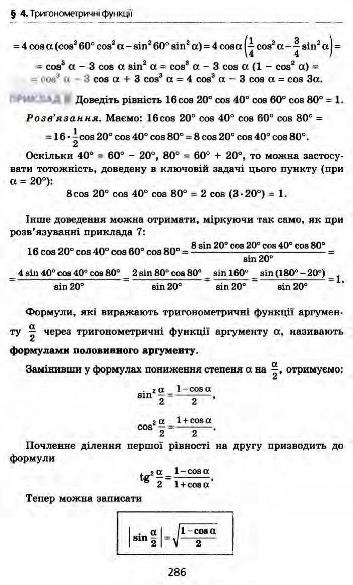 Алгебра 10 клас Мерзляк Профільний рівень