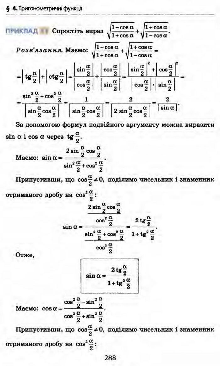 Алгебра 10 клас Мерзляк Профільний рівень