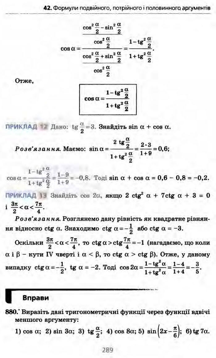 Алгебра 10 клас Мерзляк Профільний рівень