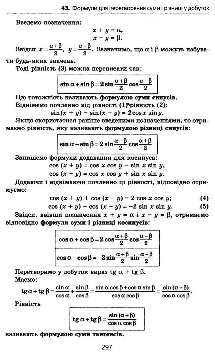 Алгебра 10 клас Мерзляк Профільний рівень