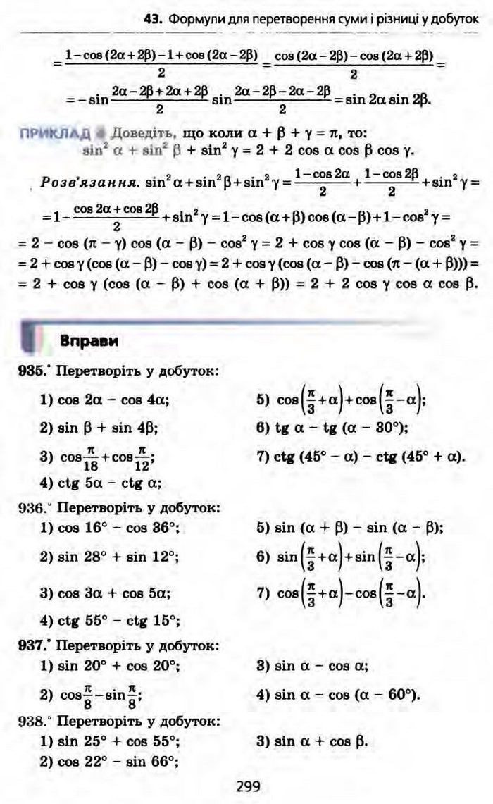 Алгебра 10 клас Мерзляк Профільний рівень