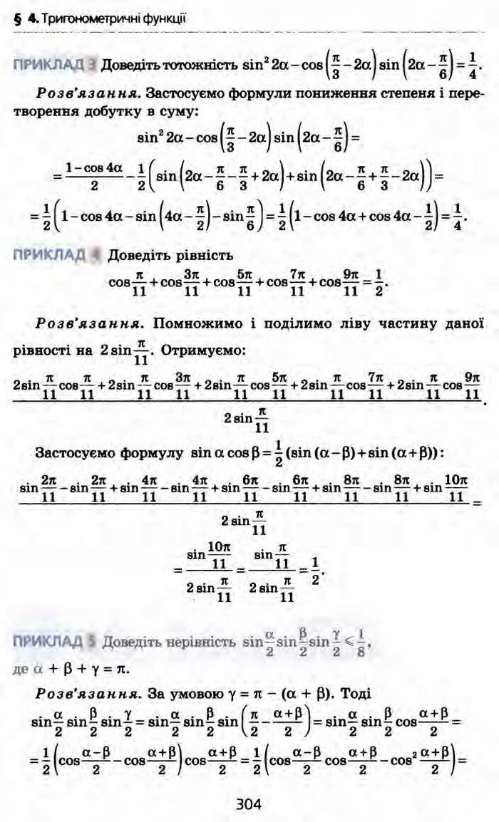 Алгебра 10 клас Мерзляк Профільний рівень