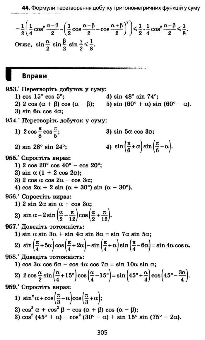 Алгебра 10 клас Мерзляк Профільний рівень