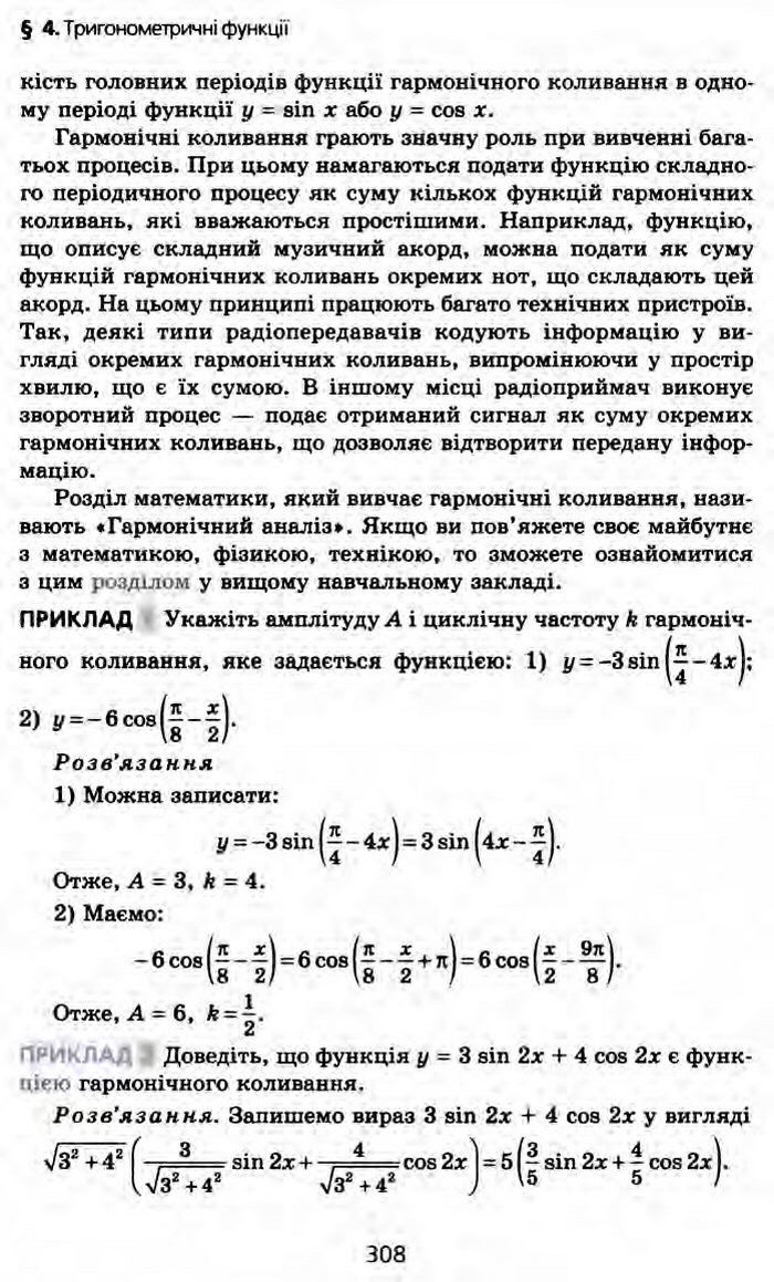 Алгебра 10 клас Мерзляк Профільний рівень