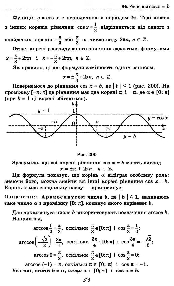 Алгебра 10 клас Мерзляк Профільний рівень