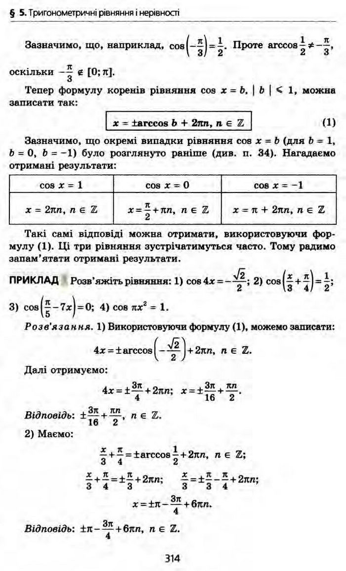 Алгебра 10 клас Мерзляк Профільний рівень