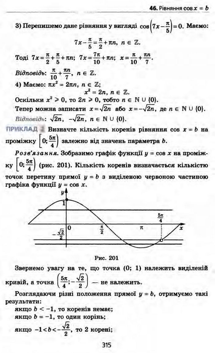 Алгебра 10 клас Мерзляк Профільний рівень