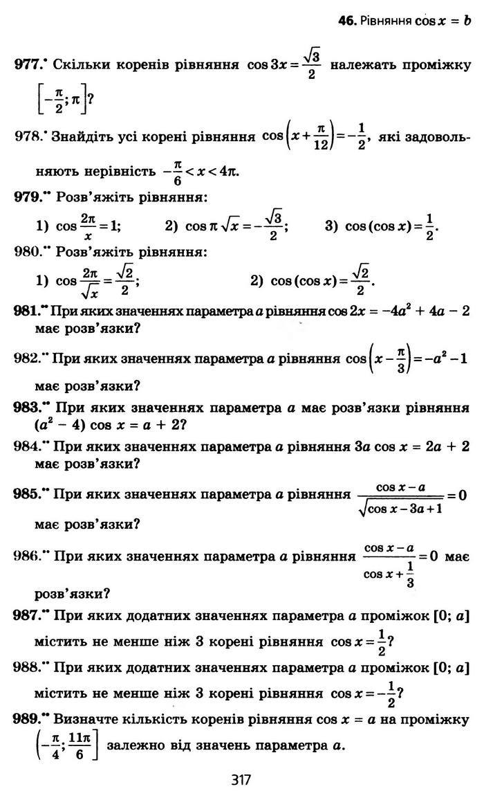 Алгебра 10 клас Мерзляк Профільний рівень