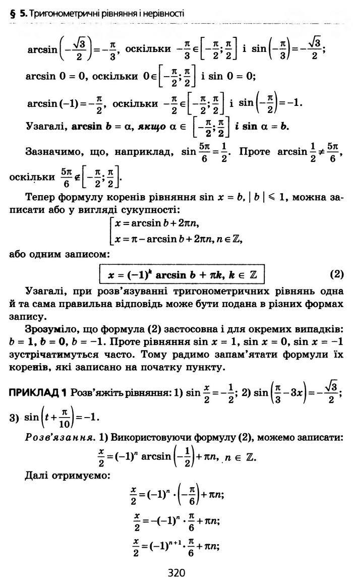 Алгебра 10 клас Мерзляк Профільний рівень