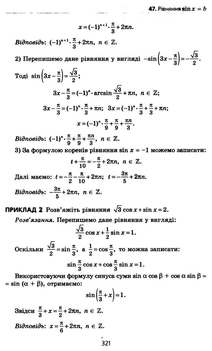 Алгебра 10 клас Мерзляк Профільний рівень