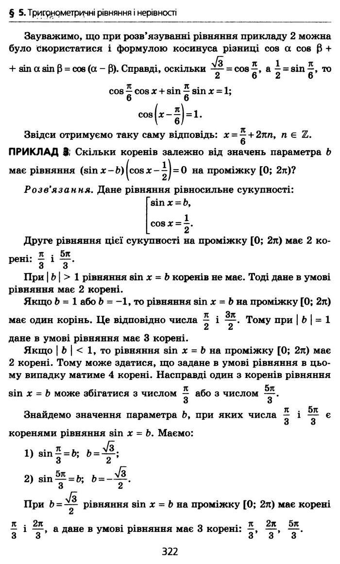 Алгебра 10 клас Мерзляк Профільний рівень