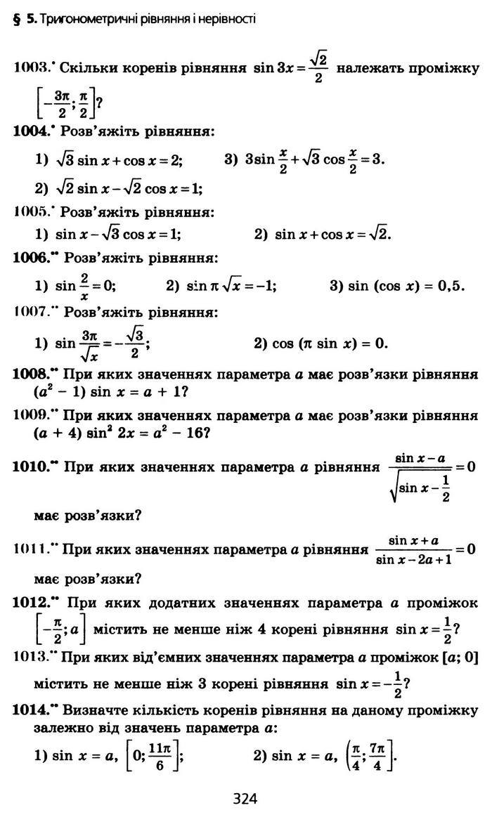 Алгебра 10 клас Мерзляк Профільний рівень