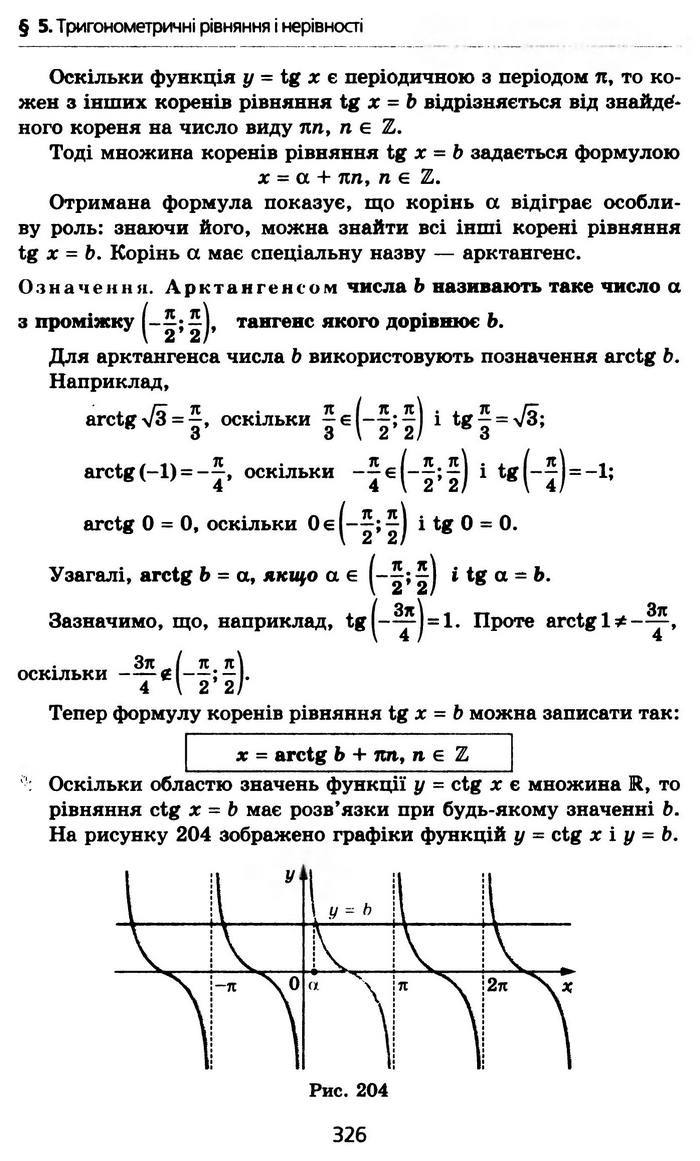 Алгебра 10 клас Мерзляк Профільний рівень