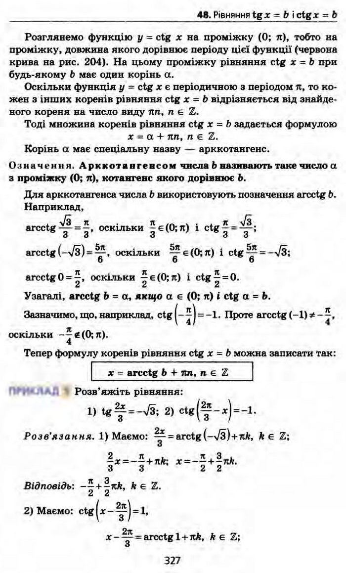 Алгебра 10 клас Мерзляк Профільний рівень