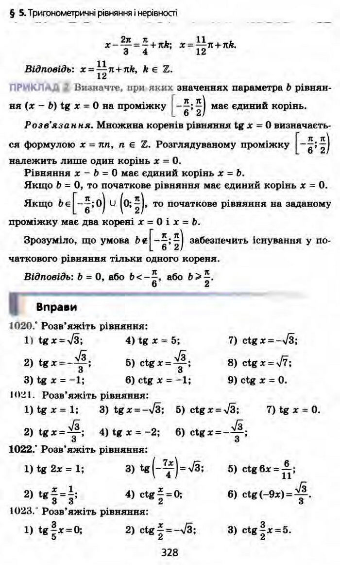 Алгебра 10 клас Мерзляк Профільний рівень