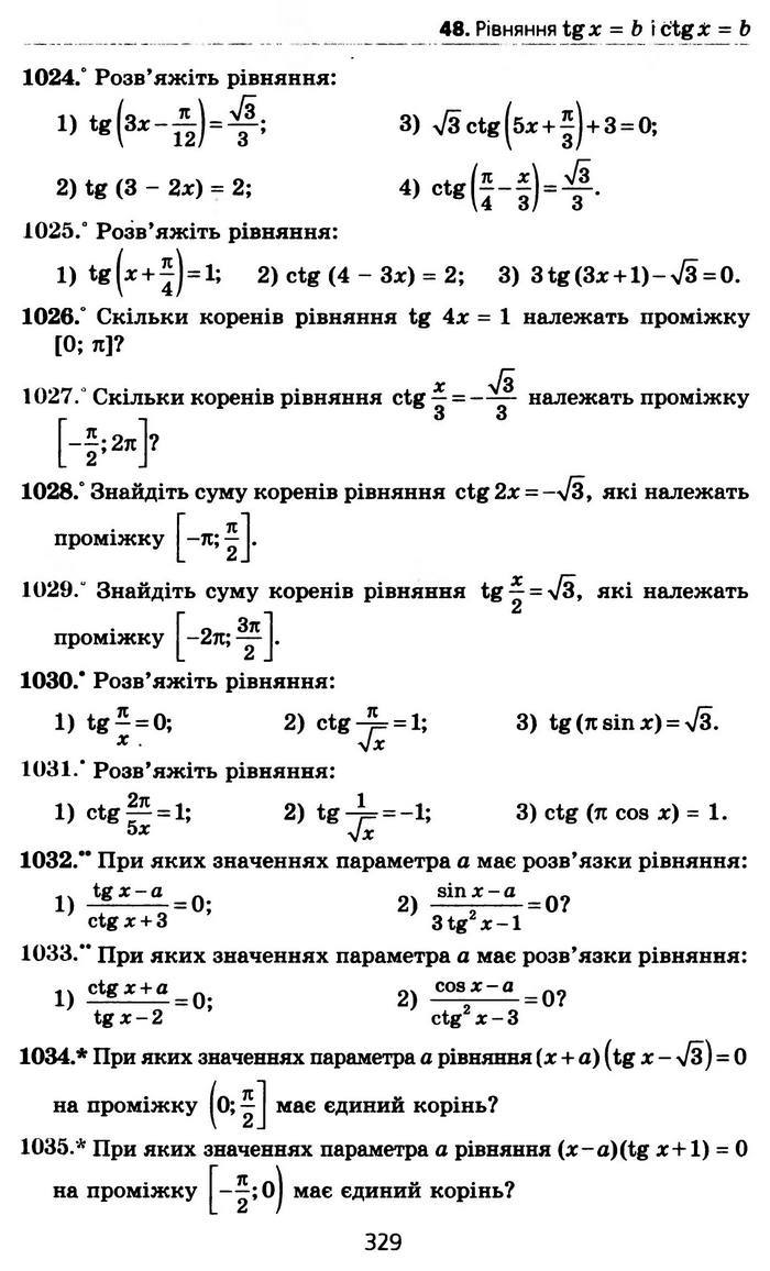 Алгебра 10 клас Мерзляк Профільний рівень