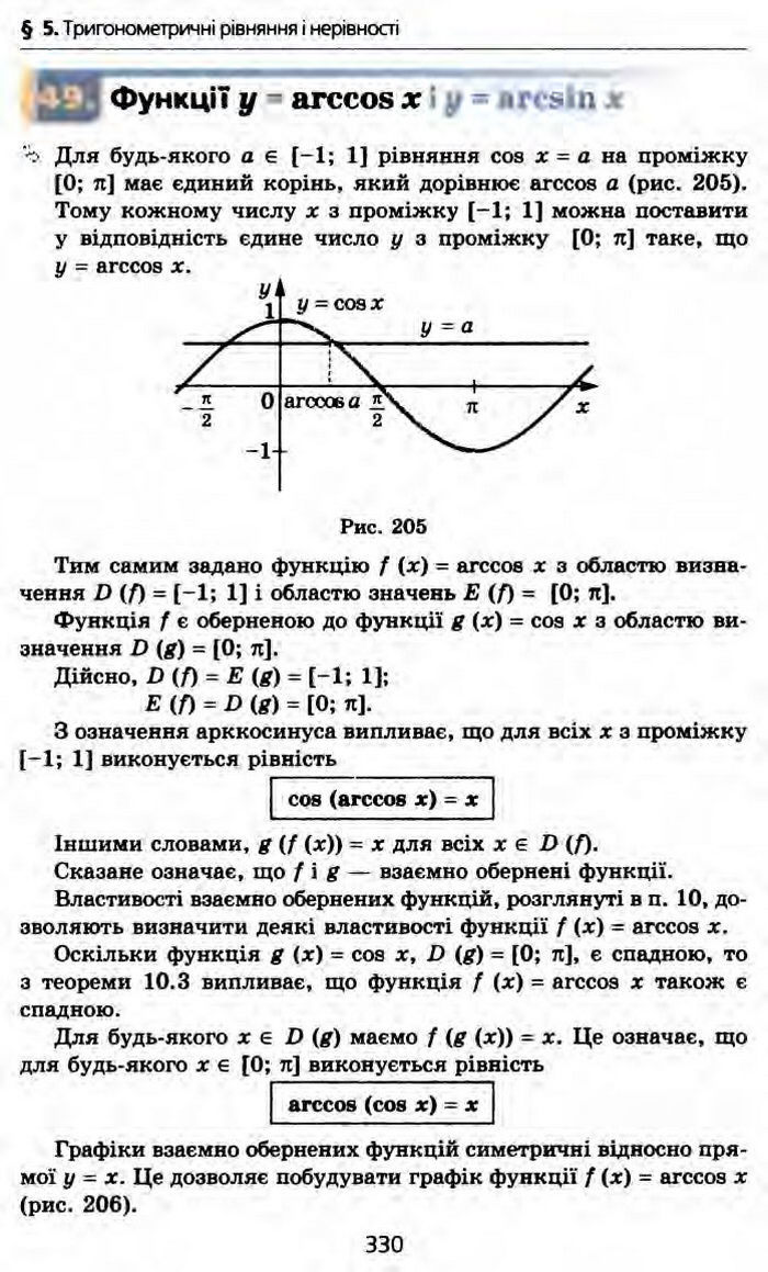 Алгебра 10 клас Мерзляк Профільний рівень