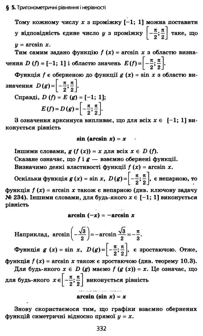 Алгебра 10 клас Мерзляк Профільний рівень