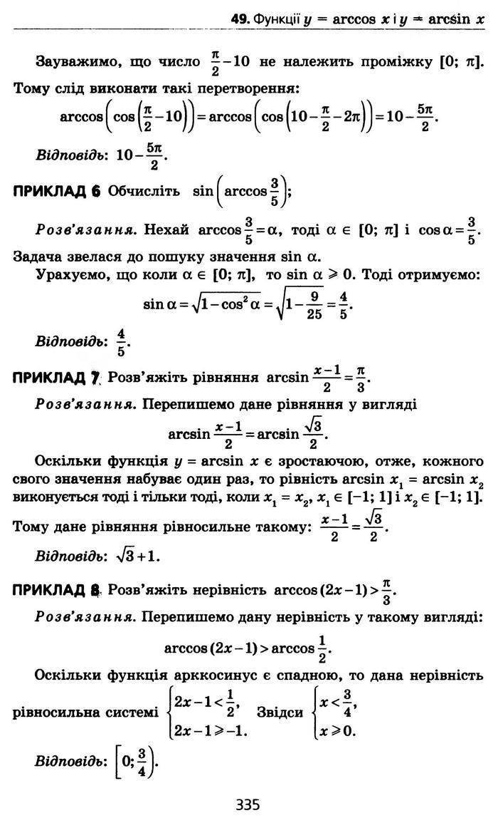 Алгебра 10 клас Мерзляк Профільний рівень