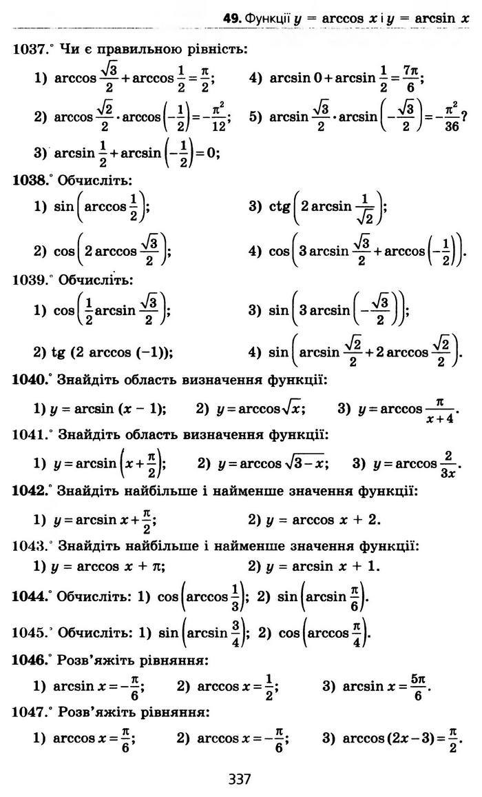 Алгебра 10 клас Мерзляк Профільний рівень