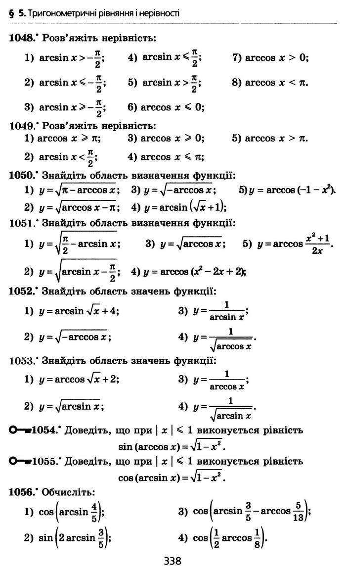 Алгебра 10 клас Мерзляк Профільний рівень