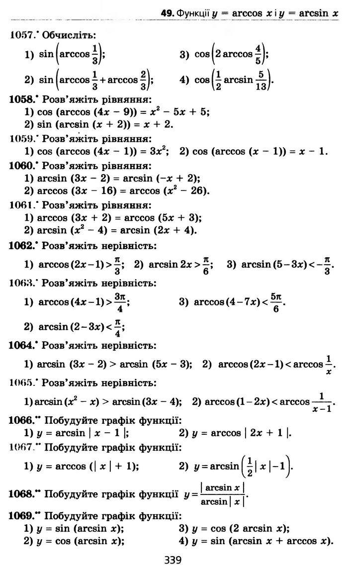 Алгебра 10 клас Мерзляк Профільний рівень