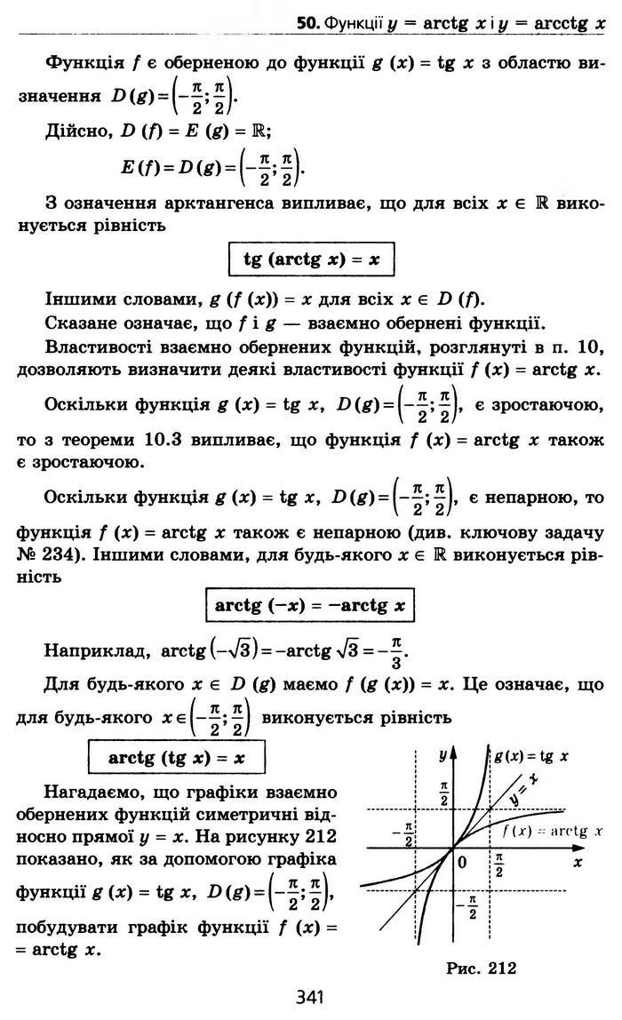 Алгебра 10 клас Мерзляк Профільний рівень