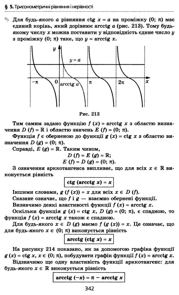 Алгебра 10 клас Мерзляк Профільний рівень