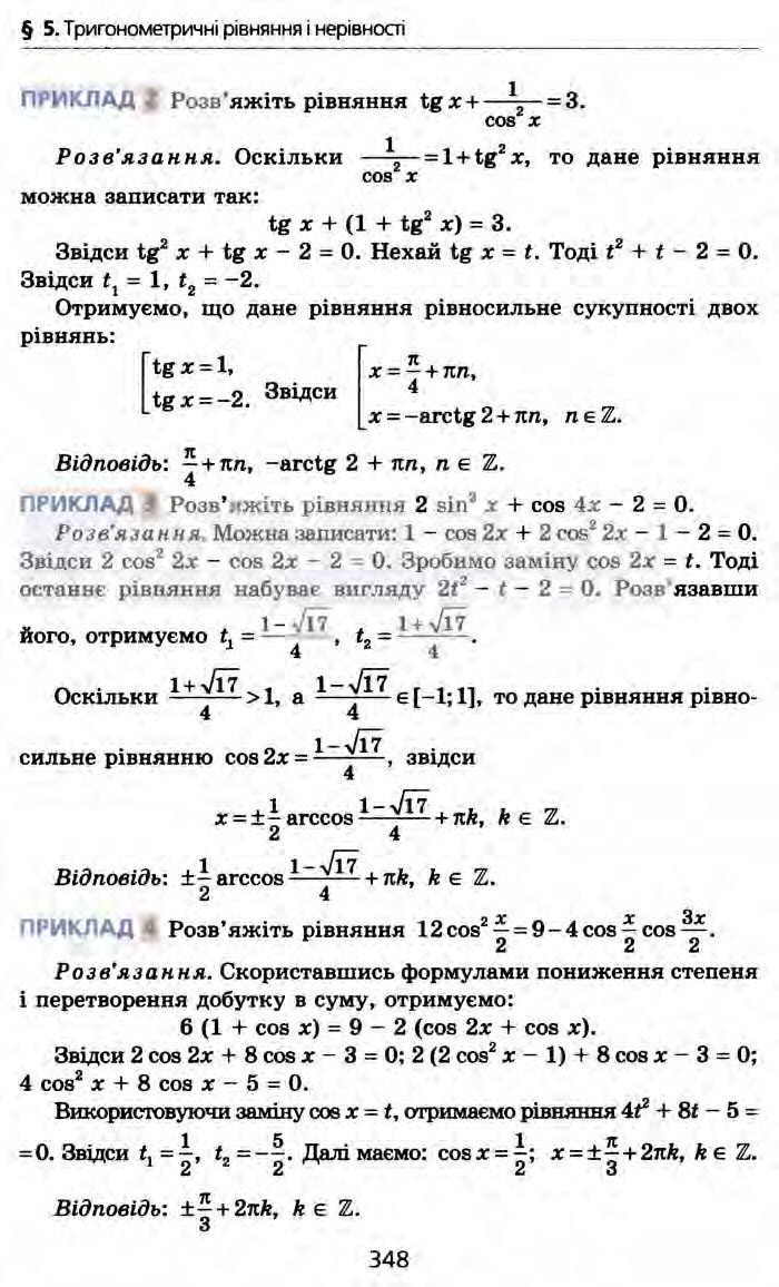 Алгебра 10 клас Мерзляк Профільний рівень