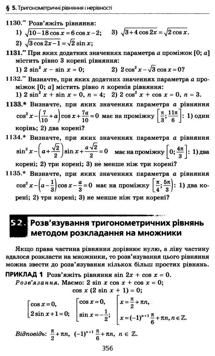 Алгебра 10 клас Мерзляк Профільний рівень