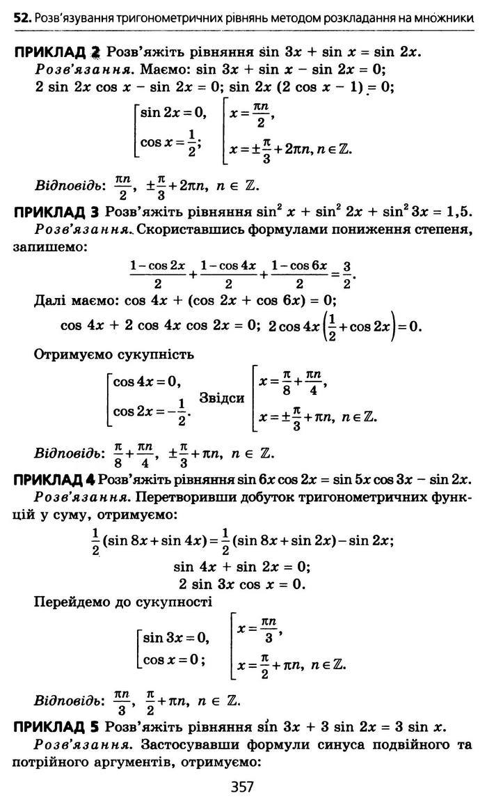 Алгебра 10 клас Мерзляк Профільний рівень