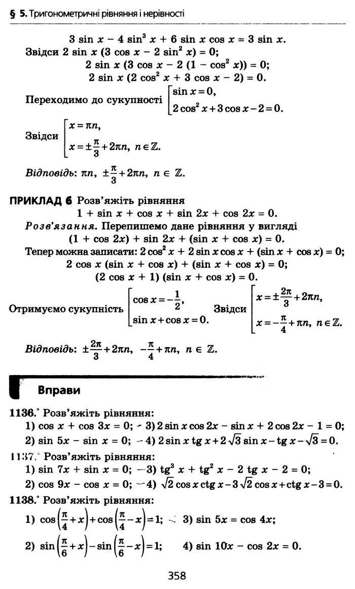 Алгебра 10 клас Мерзляк Профільний рівень