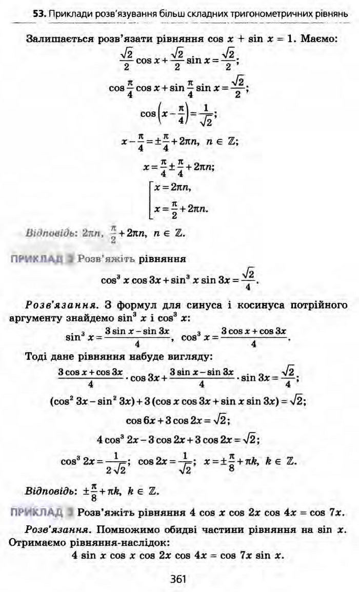 Алгебра 10 клас Мерзляк Профільний рівень