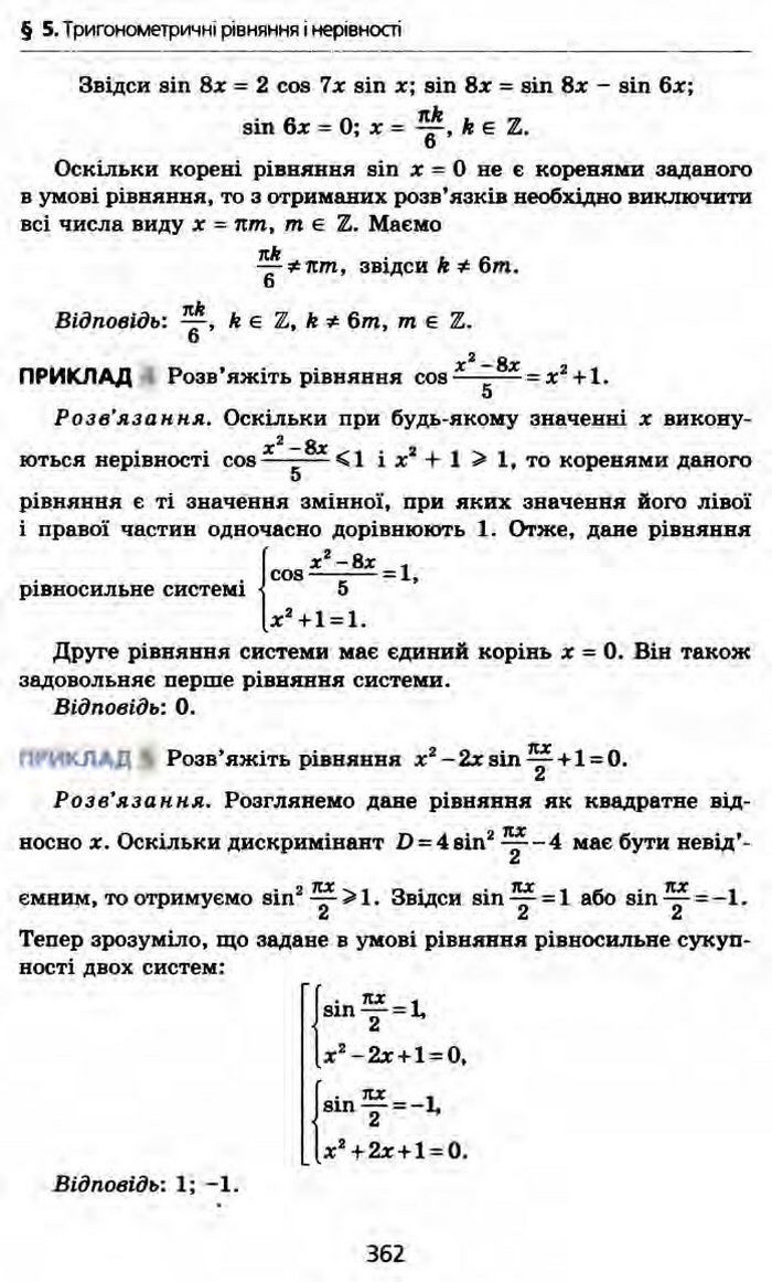 Алгебра 10 клас Мерзляк Профільний рівень