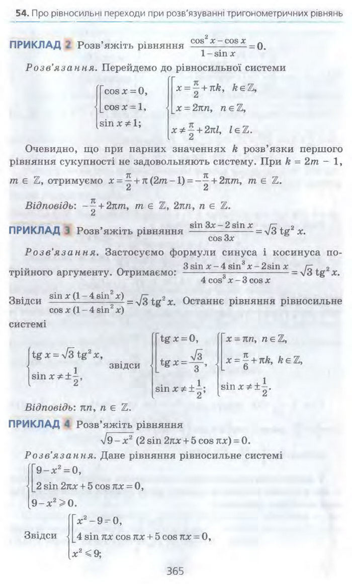 Алгебра 10 клас Мерзляк Профільний рівень