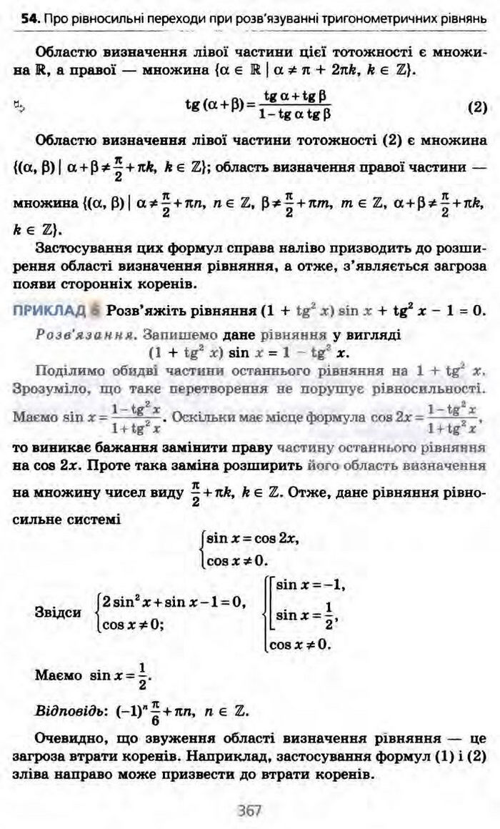 Алгебра 10 клас Мерзляк Профільний рівень