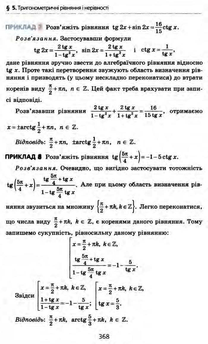 Алгебра 10 клас Мерзляк Профільний рівень