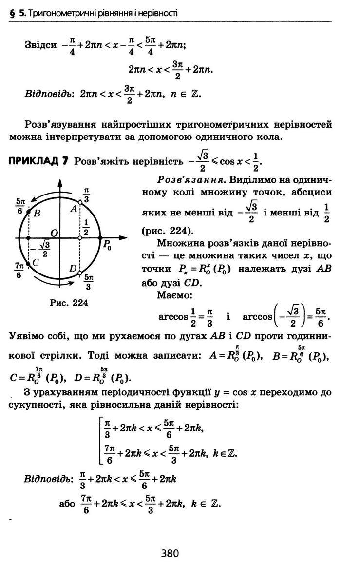 Алгебра 10 клас Мерзляк Профільний рівень