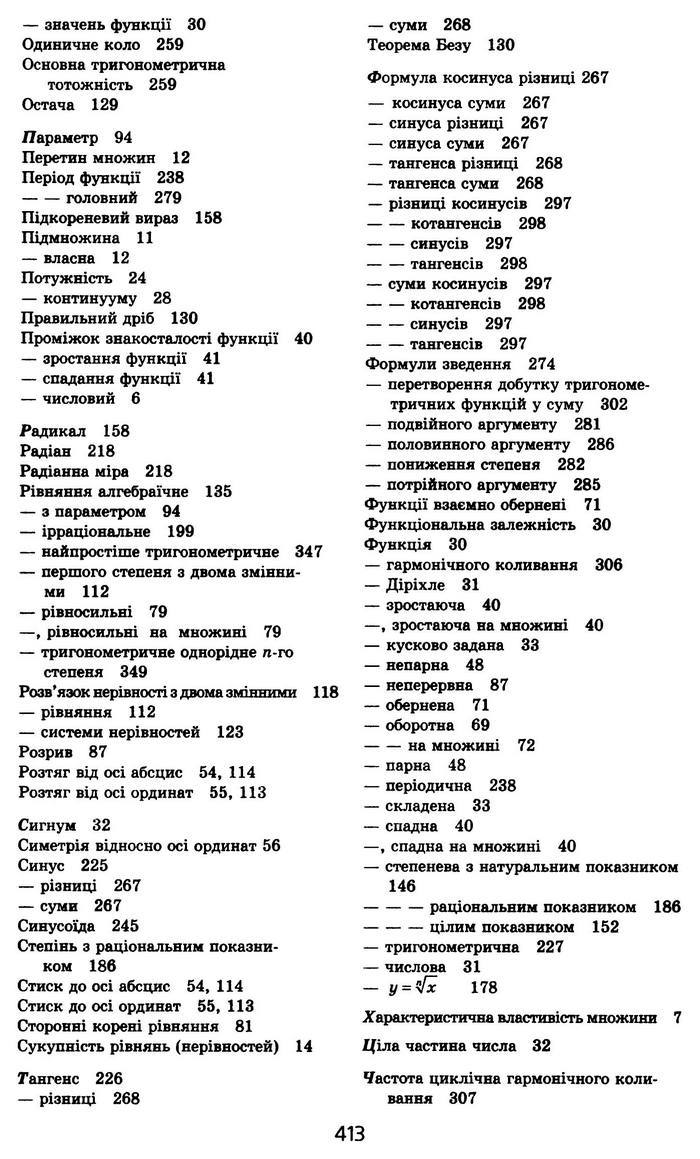 Алгебра 10 клас Мерзляк Профільний рівень