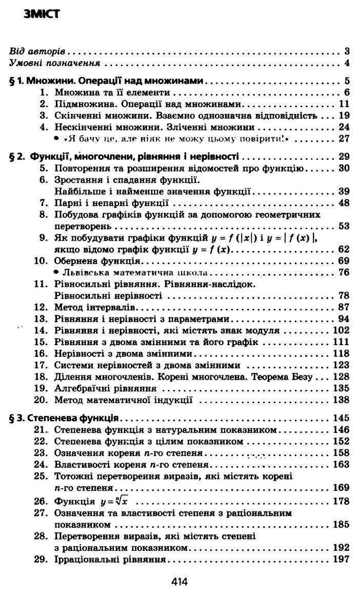 Алгебра 10 клас Мерзляк Профільний рівень