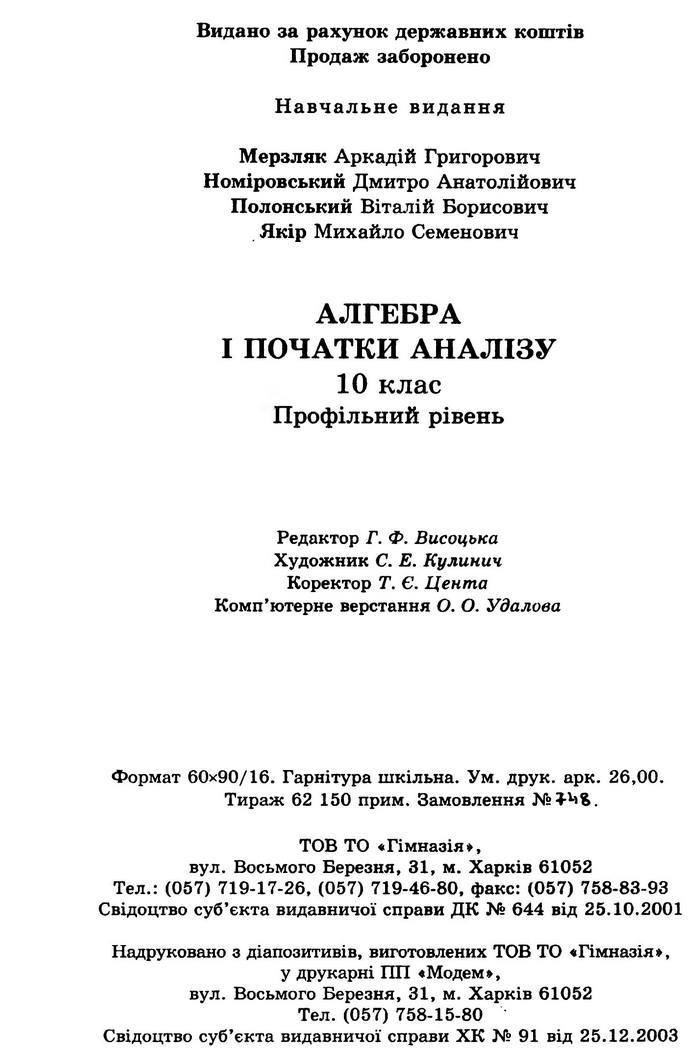 Алгебра 10 клас Мерзляк Профільний рівень